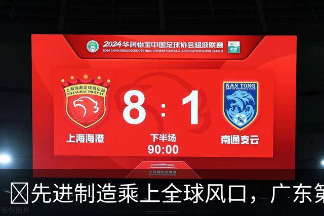 ​先进制造乘上全球风口，广东第三季度外贸首破3万亿元