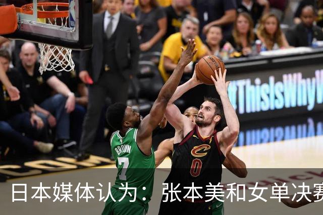 日本媒体认为：张本美和女单决赛输给陈熠，兼项过多体能透支！