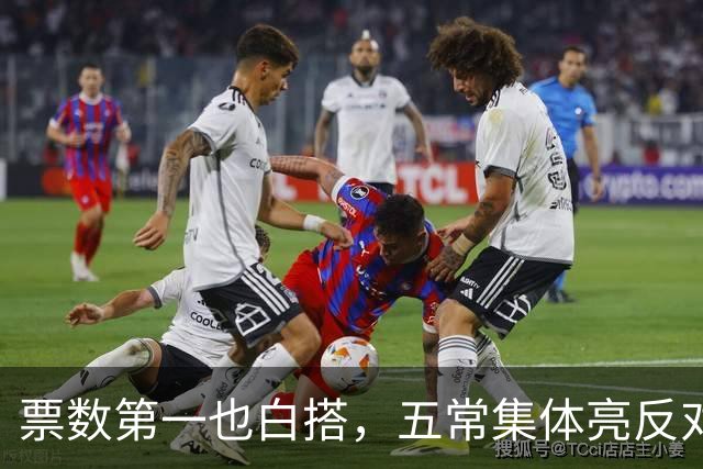 票数第一也白搭，五常集体亮反对票，联合国掌门竞选陷入僵局