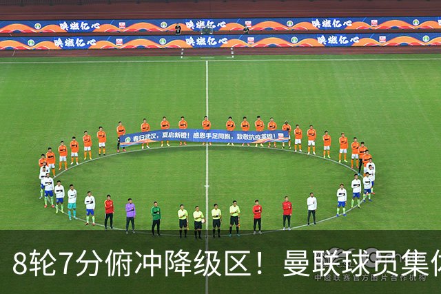 8轮7分俯冲降级区！曼联球员集体打“卡”，球迷却在高唱他的名字